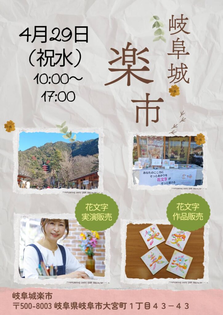 ”その場で完成する花文字ライブパフォーマンス”