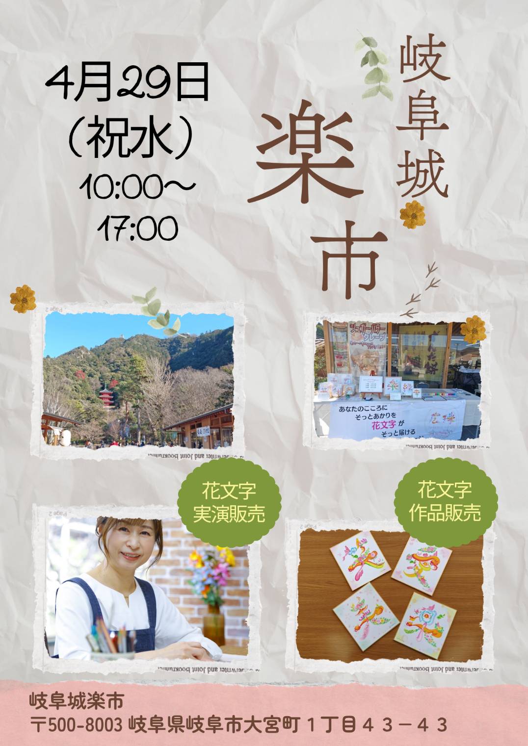 岐阜城 「楽市」花文字実演&販売