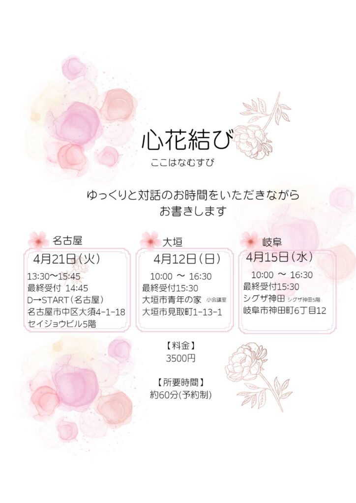 今のあなたの心によりそった花文字をお書きします