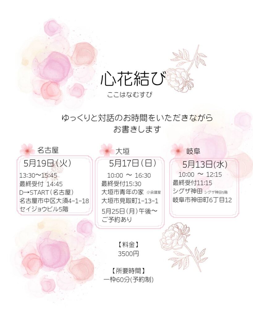 今のあなたの心によりそった花文字をお書きします