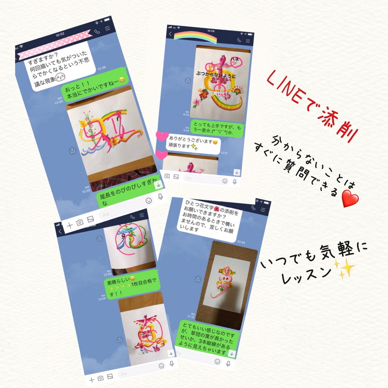 LINE通信講座 ご案内