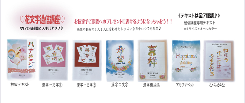 花文字教室のご案内 体験やレッスンについて 花文字 恵鈴