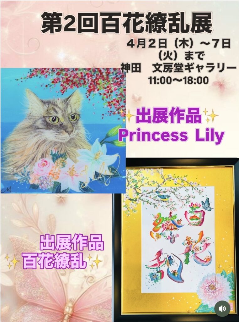 花文字アーティスト　桜雪による作品展