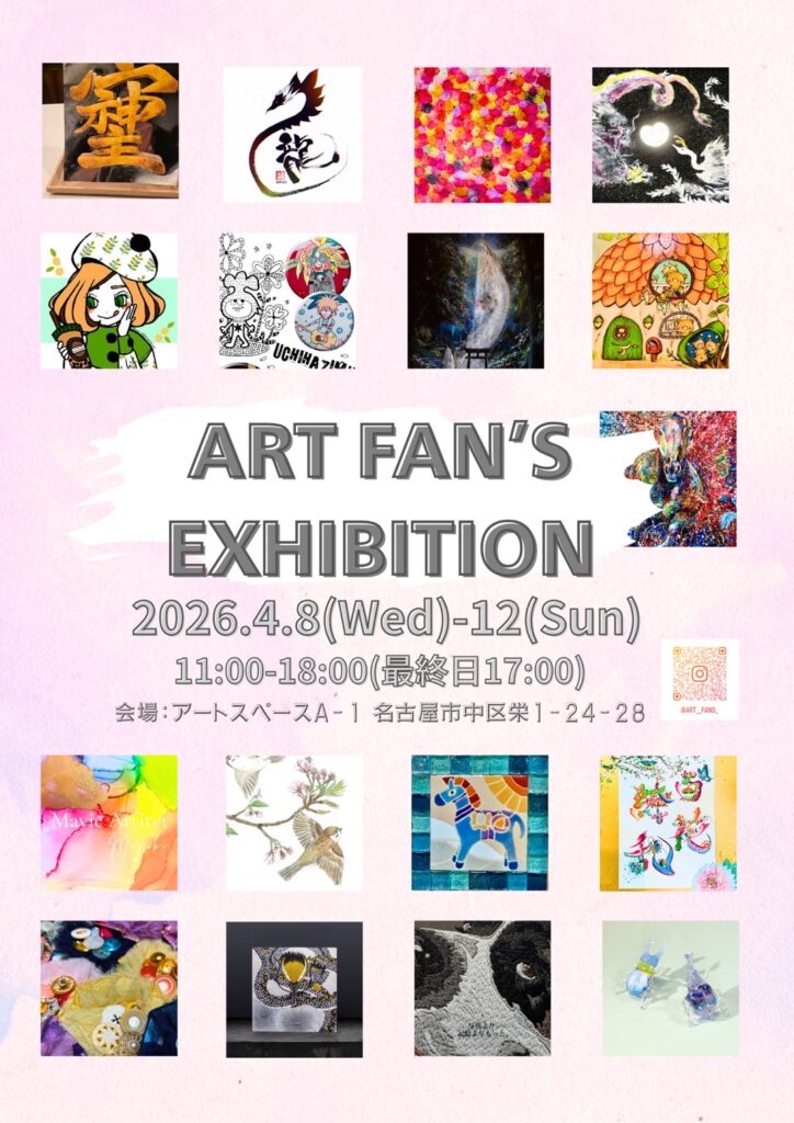 花文字アーティスト　桜雪による作品展