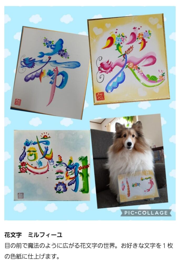 花文字アーティスト”佐栄”による実演パフォーマンス