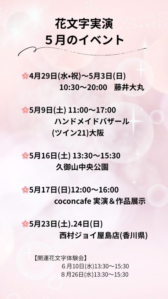 京都を中心としたイベント/5月のスケジュール　
