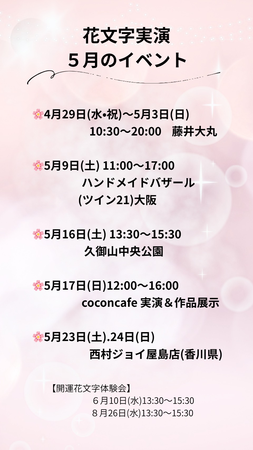 ”美鈴”misuzu　花文字イベント<br>in京都