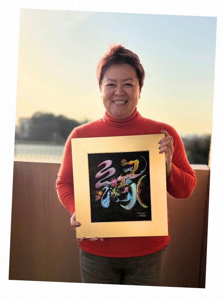 認定作家・講師 花文字＠sky睦美 すかいむつみ