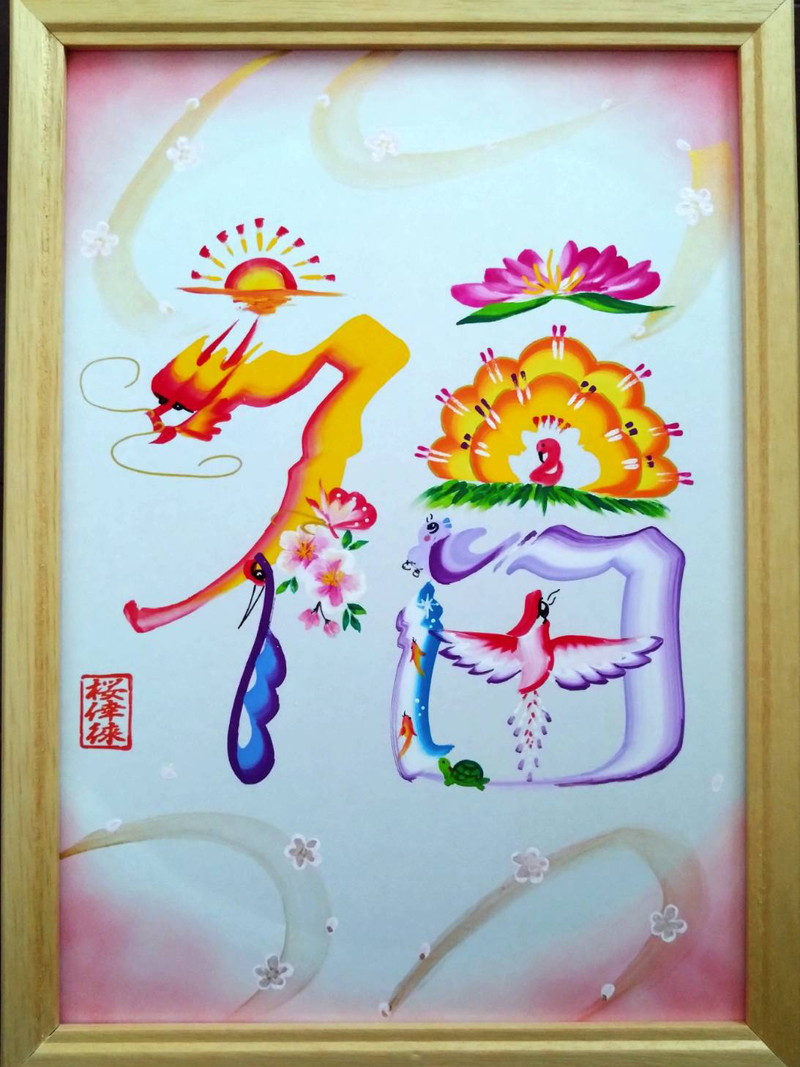 認定作家・講師 桜倖徠 ささら