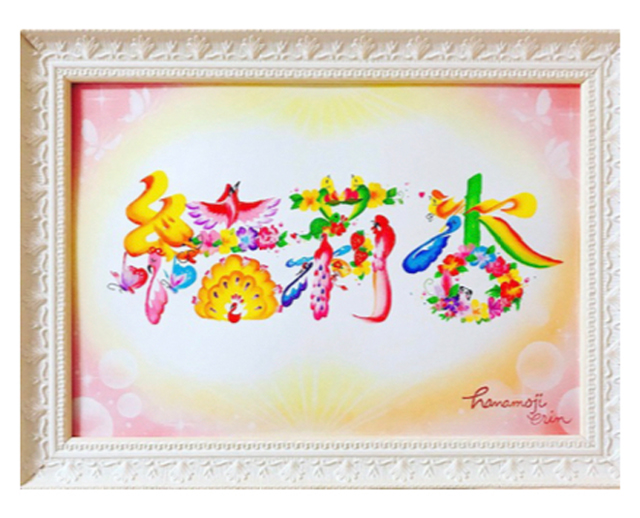 オーダータイプ2について お祝いに花文字を贈りませんか 花文字 恵鈴 オーダータイプ2について お祝いに花文字を贈りませんか 花文字 恵鈴