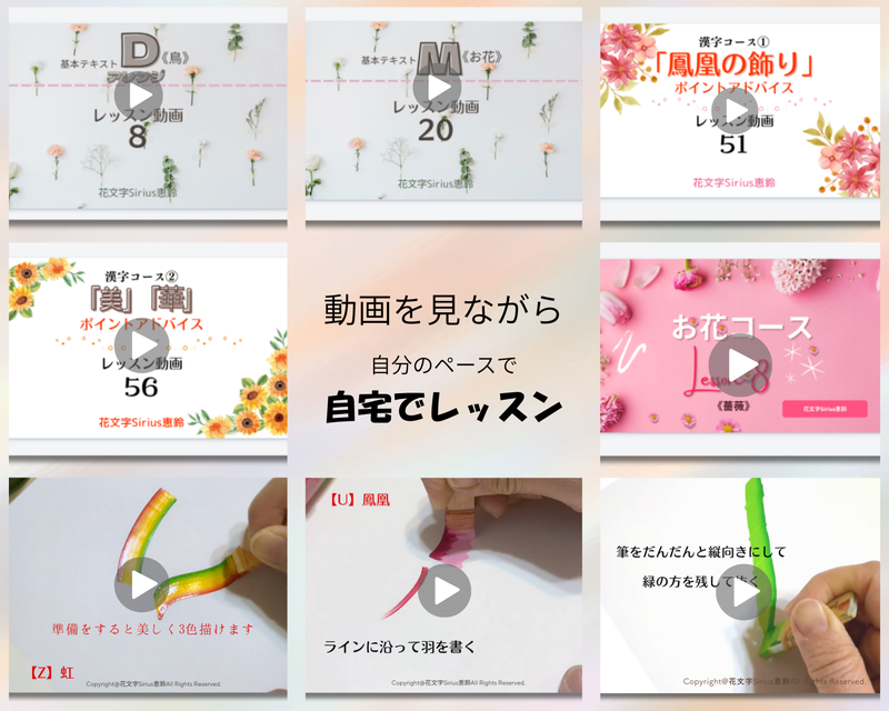 おうちで気軽に花文字レッスン