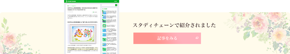 スタディチェーンでの紹介されました